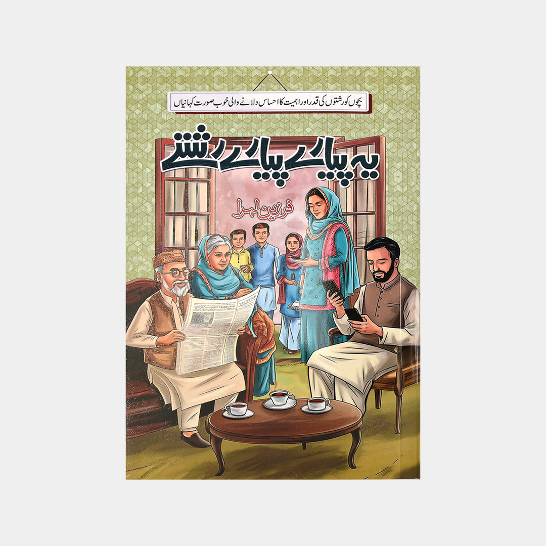 Ye Piary Piary Rishtay Children Story Book