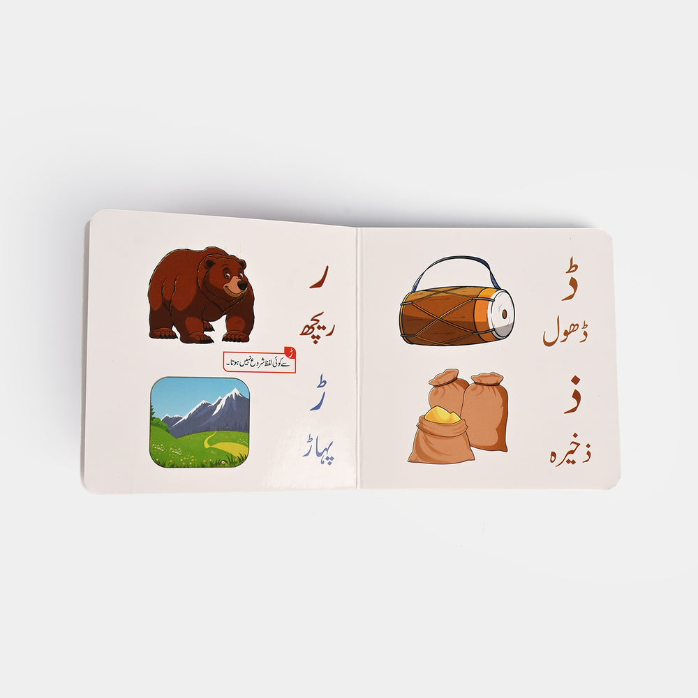 Mini Board Book Alif Bey Pey