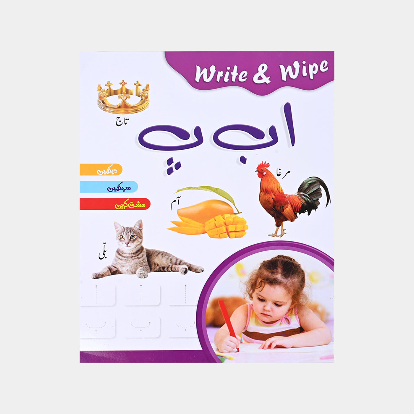 Write & Wipe Urdu Book