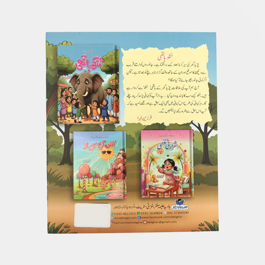 Kids Reading Book Tanko Hathi