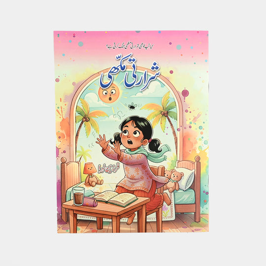 Kids Reading Book Shrarti Makhi