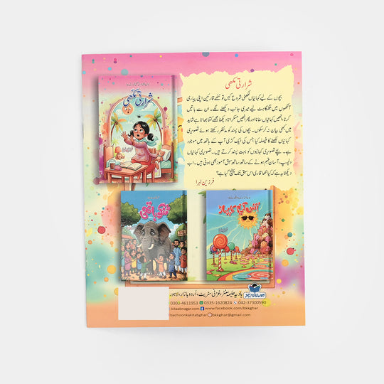 Kids Reading Book Shrarti Makhi