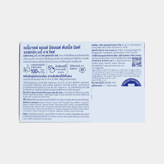 Babi Mild Baby Soap Double Milk 70gm