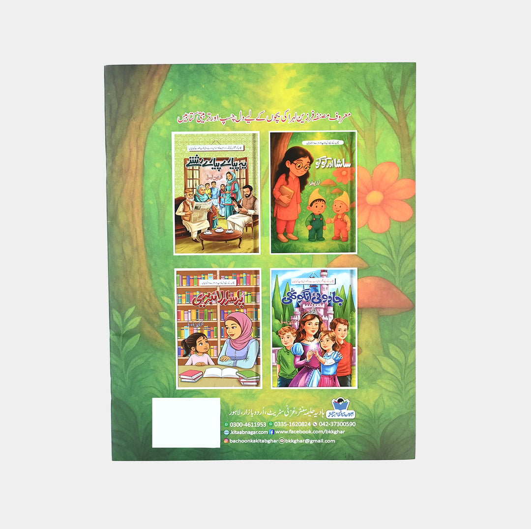 Sasha Aur KuKu Story Book