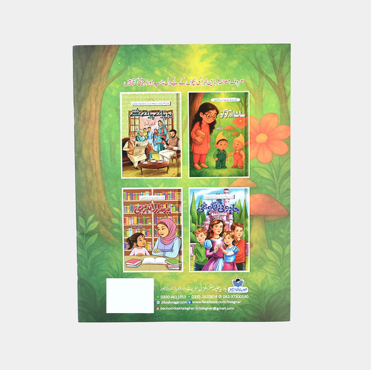 Sasha Aur KuKu Story Book
