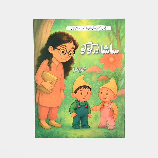 Sasha Aur KuKu Story Book