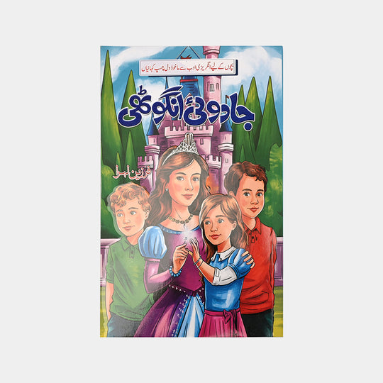 Jadui Angoothi " Urdu Story Book For Kids"