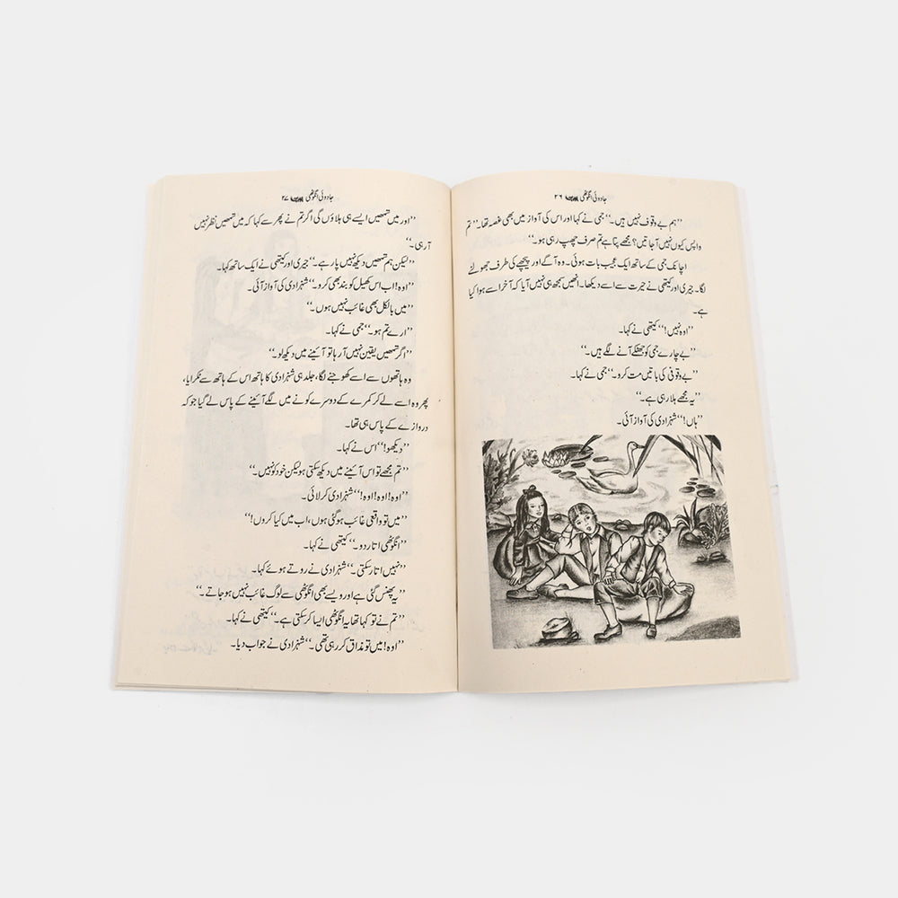 Jadui Angoothi " Urdu Story Book For Kids"