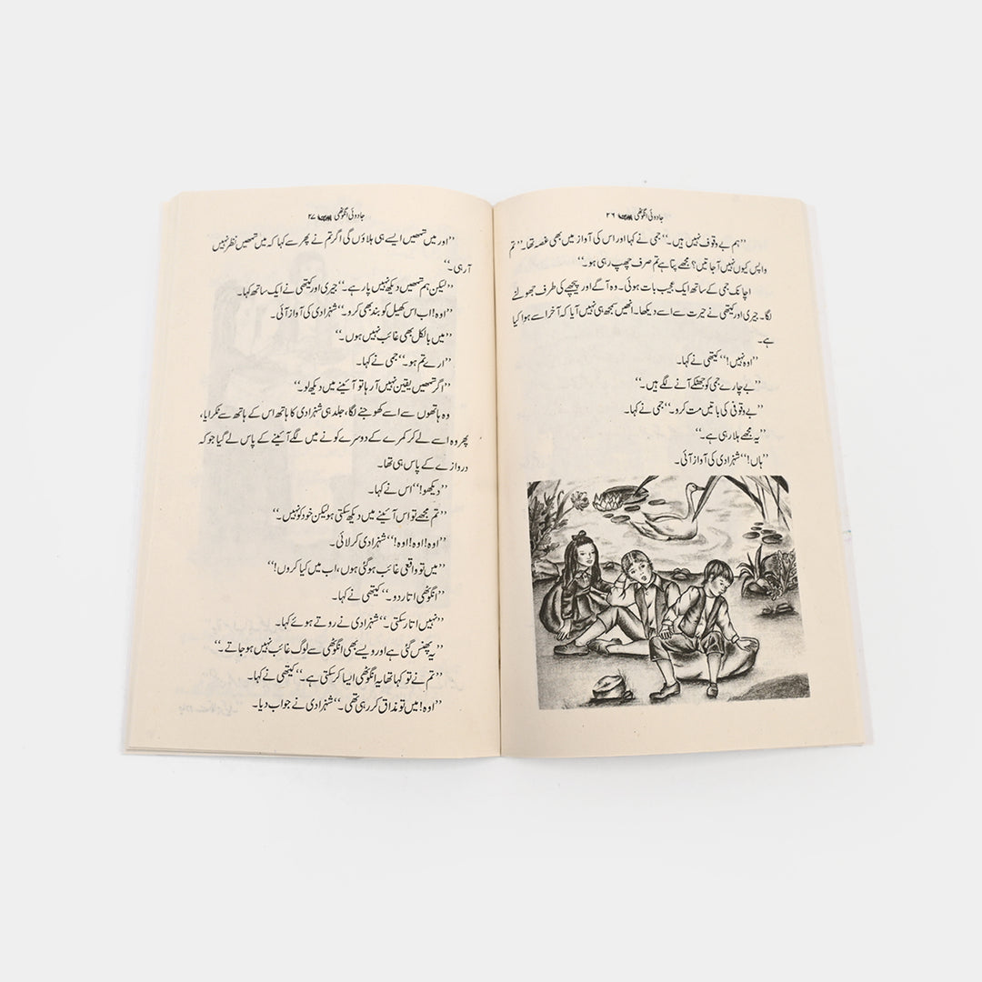 Jadui Angoothi " Urdu Story Book For Kids"