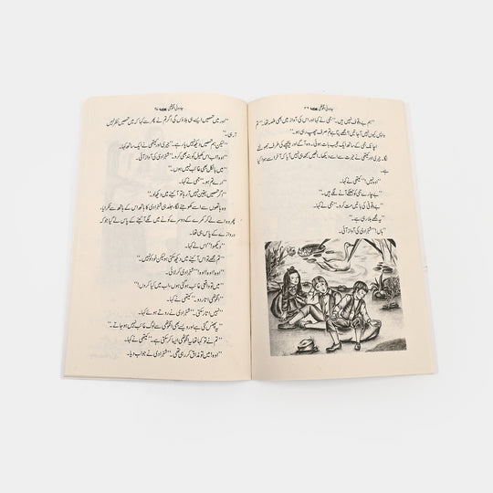 Jadui Angoothi " Urdu Story Book For Kids"