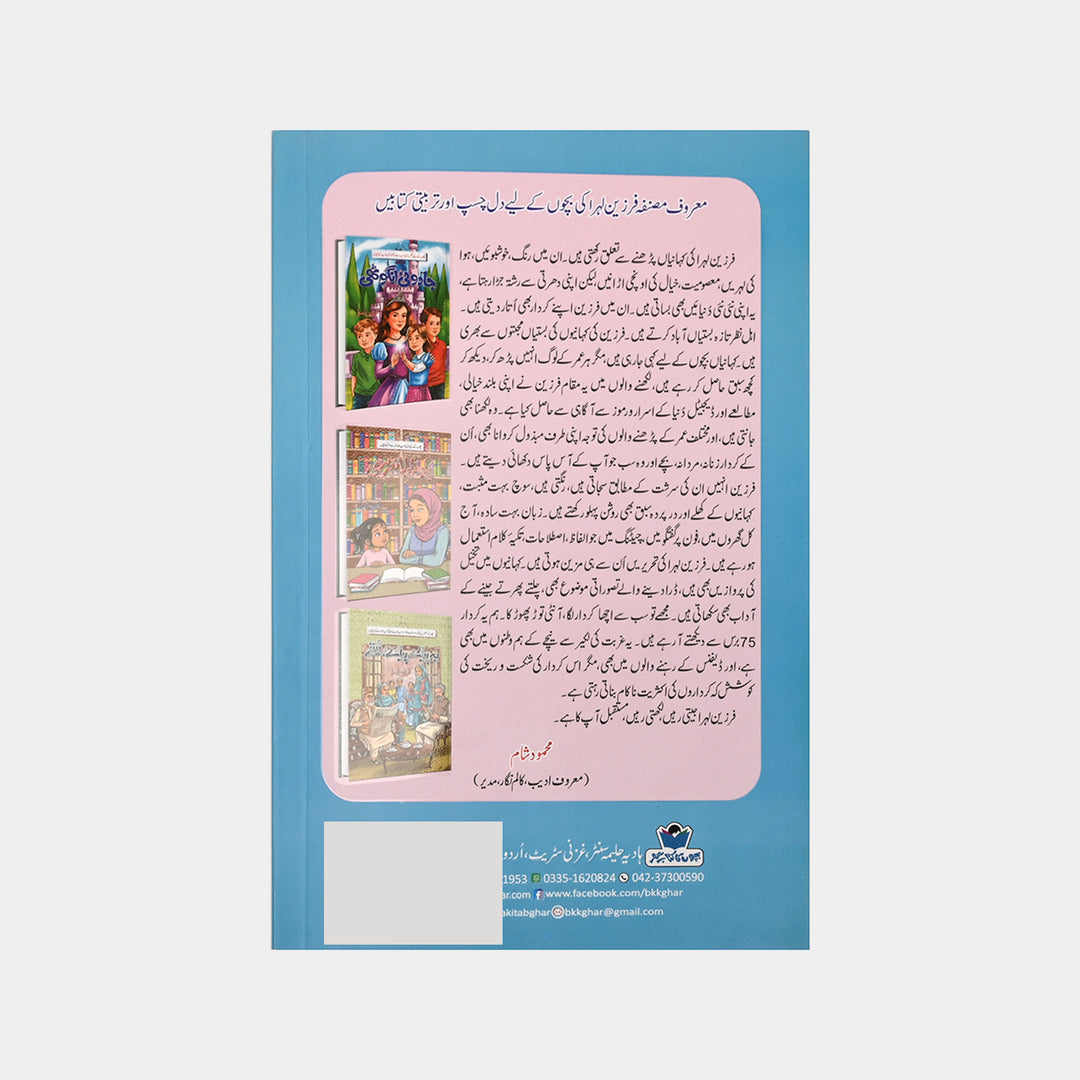 Jadui Angoothi " Urdu Story Book For Kids"