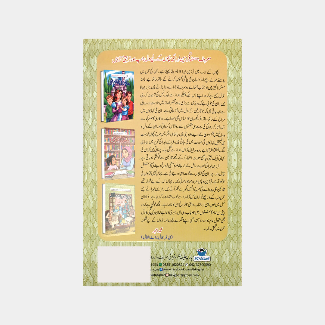 Ye Piary Piary Rishtay Children Story Book