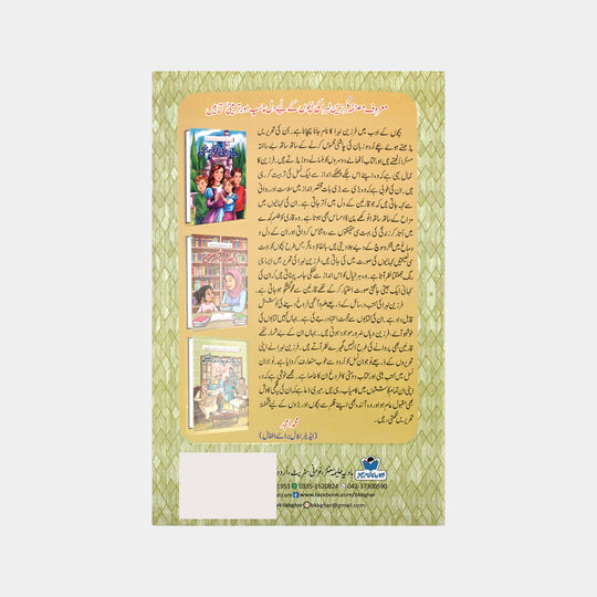 Ye Piary Piary Rishtay Children Story Book