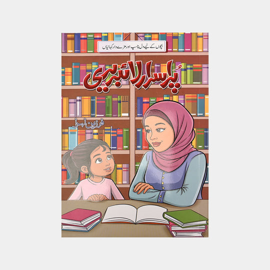 Purasrar Library "Urdu Story Books For Kids"