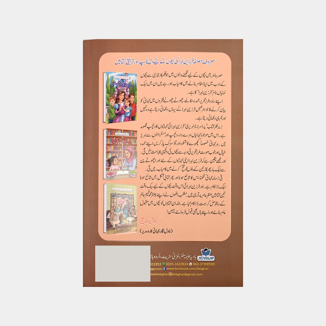 Purasrar Library "Urdu Story Books For Kids"