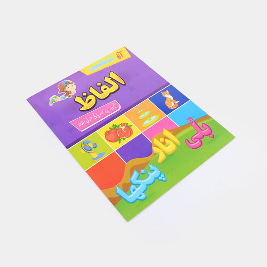 New Lets Write Urdu Alfaaz Book