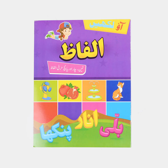New Lets Write Urdu Alfaaz Book