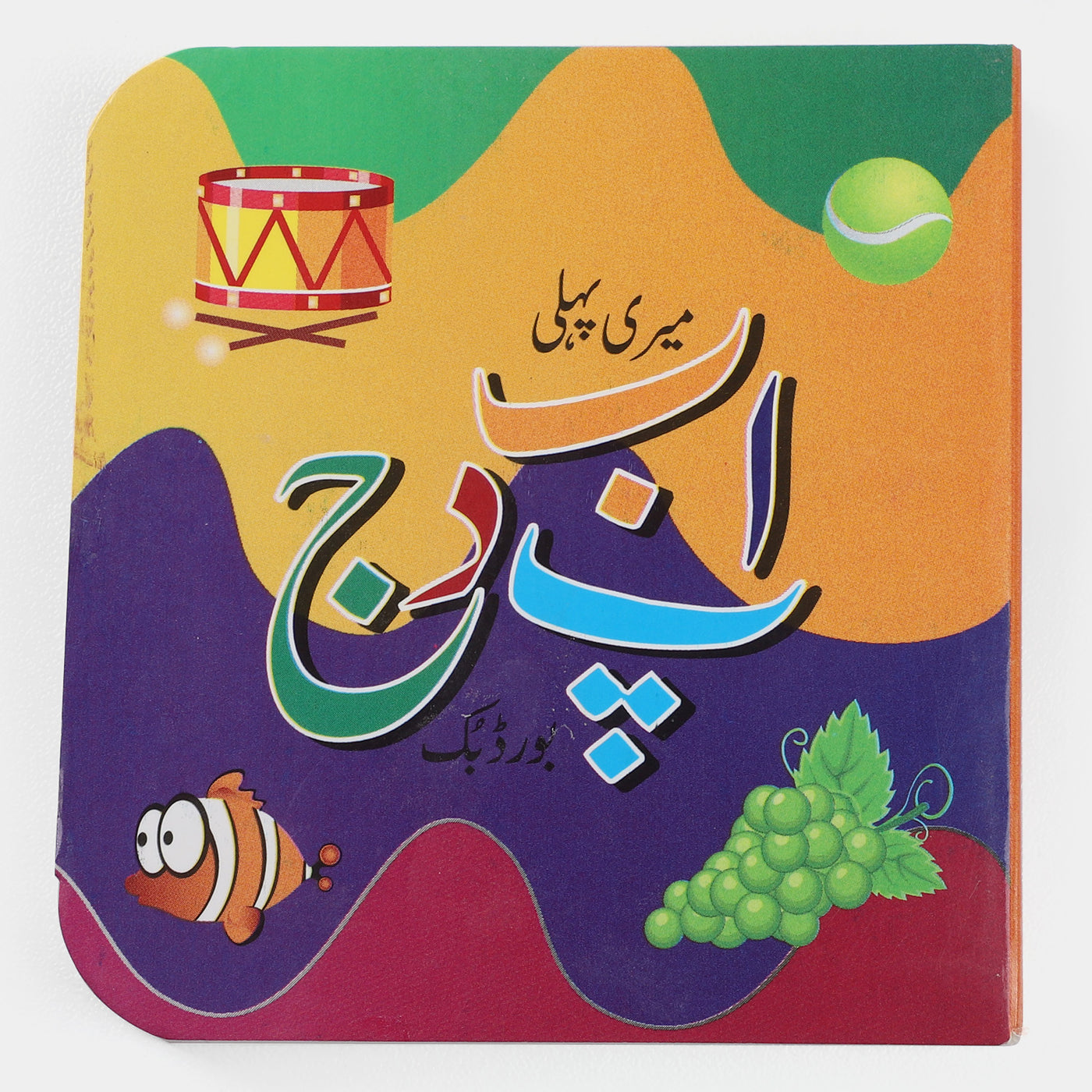 My First Mini Urdu Board Book For Kids (BB-09)