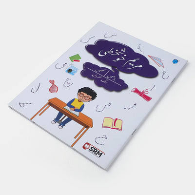 Maryam Khushkhati Urdu Writing & Read Book For Kids