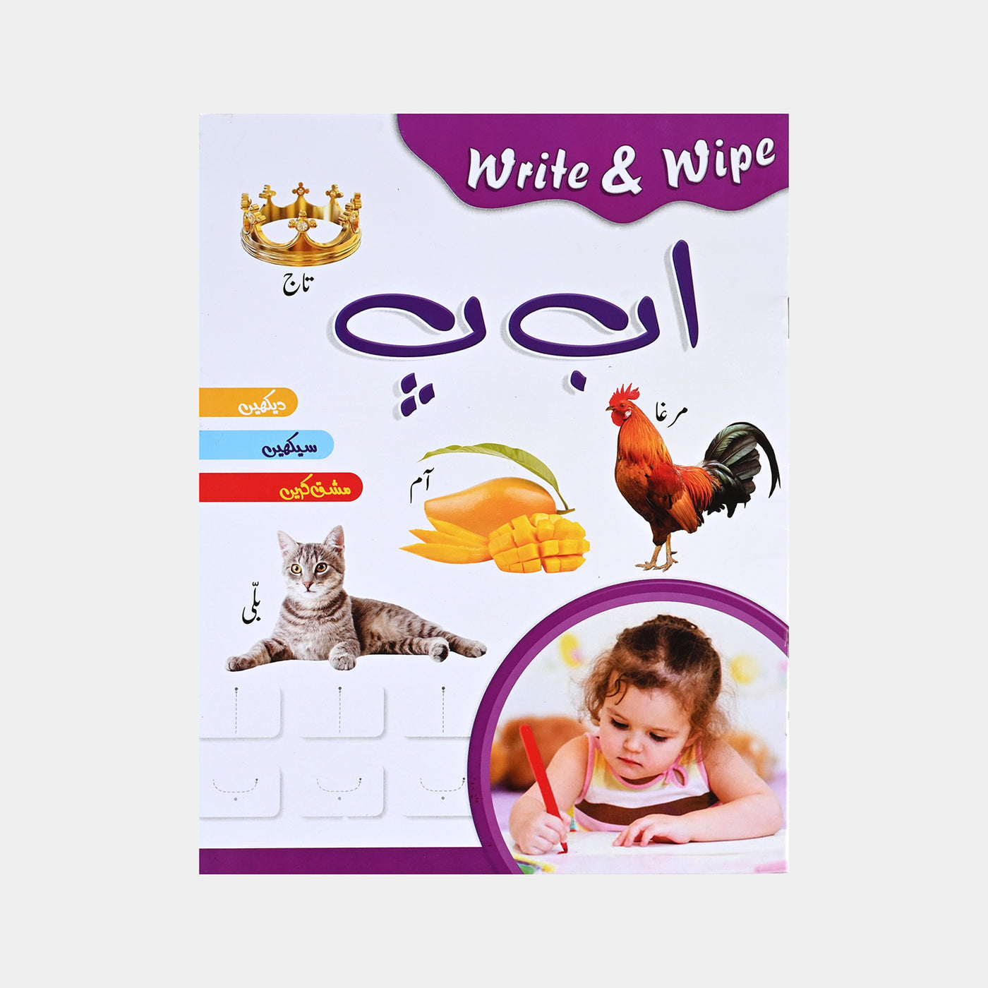 Write & Wipe Urdu Book